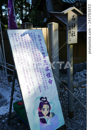 三重縣大佐町神明神社（石上桑） 143783653
