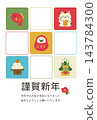 可愛的幸運符相框新年賀卡 - 新年快樂 143784300