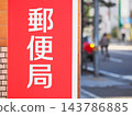 郵局紅色標誌 143786885