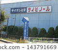 賽登化學標誌 143791669
