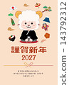 2027財年新年賀卡 143792312