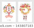 New Year's card set for the Year of the Sheep (2027) featuring a sheep, "Happy New Year," and "Congratulations on the New Year" logo. 143807183