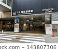 Osaka Abenobashi Station / Abeno Ward, Osaka City, Osaka Prefecture 143807306