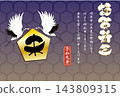 New Year's card materials - Couple cranes and sheep greetings - New Year's postcard template 143809315