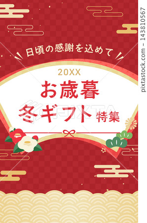 日式扇形相框年末禮物/冬季禮物範本 1_直式版 日式扇形相框年末禮物/冬季禮物範本 1_直式版 143810567