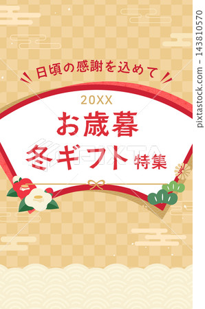 日式扇形相框年末禮物/冬季禮物範本 2_直式版 日式扇形相框年末禮物/冬季禮物範本 2_直式版 143810570