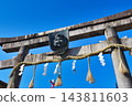 京都惠比壽神社：藍天下格外醒目的鳥居（京都府京都市東山區） 143811603