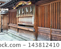 京都惠比壽神社（正殿左後方的一扇窗戶，人們透過輕拍惠比壽的肩膀來祈禱），京都府京都市東山區 143812410