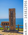 在美麗的夏日天空下，東金坊的壯麗景色展現在眼前。 143812956