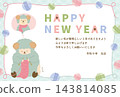 一張新年賀卡，上面畫著一隻渾然不知自己正在用自己的羊毛織圍巾的綿羊——2027年，羊年 143814085