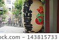 松內山商店的燈籠 143815733