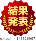 「成績公佈」字樣和紅色月桂花環標誌。 143816967