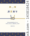 New Year's card template for the Year of the Sheep - Vector design, Japanese pattern, Mizuhiki (decorative cord), stylish, sheep, zodiac sign 143818424