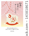 New Year's card template for the Year of the Sheep - Vector design featuring a cute sheep figurine. 143818671