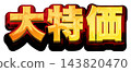 超值！白色背景上的3D金色標題字，金色和紅色粗體哥德字體。 143820470