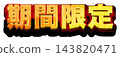 限時優惠：白色背景上的 3D 金色標題字母，金色和紅色粗體哥德字體。 143820471