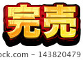 已售罄。白色背景上的3D金色標題字。金色和紅色粗體哥德字體。 143820479