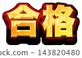 白色背景上的金色3D標題“Passed”，金色和紅色粗體哥德字體。 143820480