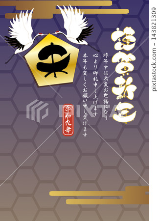 新年賀卡素材 - 仙鶴羊情侶賀詞 - 新年明信片模板 新年賀卡素材 - 仙鶴羊情侶賀詞 - 新年明信片模板 143821309