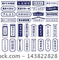 一套日式標題標牌，帶有垂直和水平標題框，用於新年促銷和感恩節活動（靛藍色，單色）。 143822828