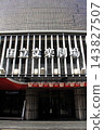 National Bunraku Theater 143827507