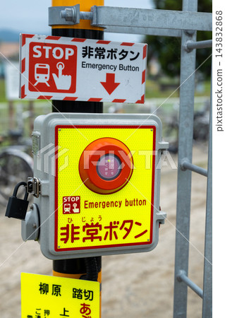 緊急停止按鈕 緊急停止按鈕 143832868