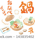 Winter, hot pot, hot pot dishes, watercolor, hand-drawn, meal, cooking, Japanese food, food ingredients, cute, decoration, illustration material 143835402