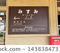 三隅 143838473