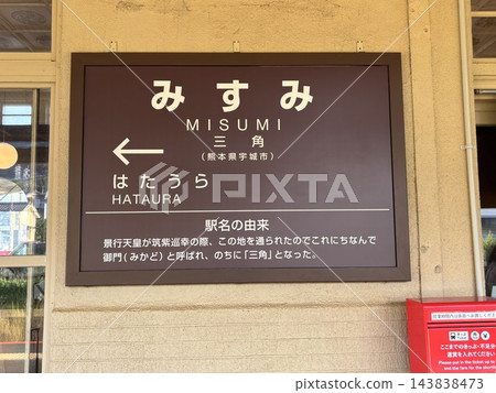 三隅 三隅 143838473