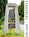 [Takayama Village, Prefectural Road 66, "Yataki Observation Deck" stone sign] 143839913