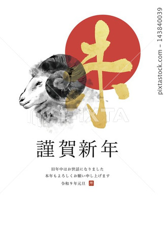 一張日式風格的2027新年賀卡,結合了旭日和金色生肖圖案。 一張日式風格的2027新年賀卡,結合了旭日和金色生肖圖案。 143840039