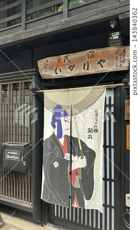 奈良堂的商店 奈良堂的商店 143840362