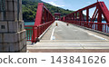 愛媛郡大洲市長濱町的紅橋（長濱大橋） 143841626