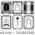 Japanese-style label with retro frame 143842990