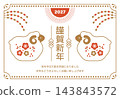 Retro-modern New Year's card template for the Year of the Sheep - Vector - Sheep - Simple - White background - Showa/Taisho era 143843572
