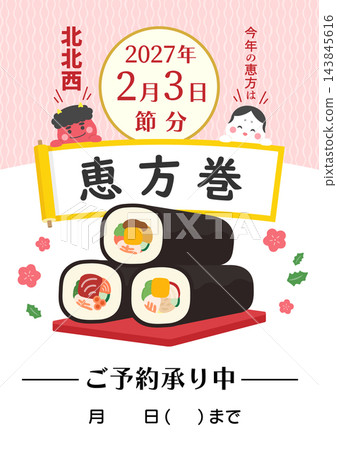 節分惠方卷(吉利方向壽司卷)宣傳單模板,粉紅色日式圖案背景。 節分惠方卷(吉利方向壽司卷)宣傳單模板,粉紅色日式圖案背景。 143845616
