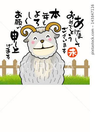 農場裡一隻綿羊送上新年祝福。 農場裡一隻綿羊送上新年祝福。 143847116