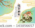 2027年新年賀卡模板：皇家馬車與梅花 143856657
