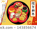 2027羊年新年卡片素材 禦節料理（日本傳統新年食物） 143856674