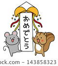 A broken celebratory ball and a banner saying "Congratulations," with mice and squirrels celebrating. 143858323