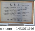 中也坂坡：本鄉遺留的江戶記憶（2004） 143861846