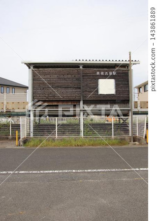 平成築豐鐵道田川線宮古泉站 143861889