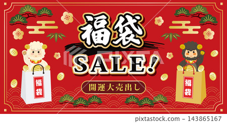 羊年福袋促銷橫幅插圖 143865167