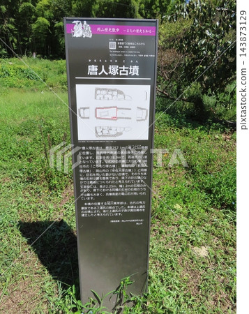 在岡山市中區莊田,靠近近藤寺和日吉神社遺址的地方,有一塊關於東神塚古墳(古代墓葬)的說明牌。 在岡山市中區莊田,靠近近藤寺和日吉神社遺址的地方,有一塊關於東神塚古墳(古代墓葬)的說明牌。 143873129