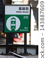 Railway station sign in Hong Kong 143887609
