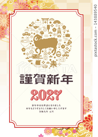 New Year's cards for fiscal year 2027 New Year's cards for fiscal year 2027 143889540