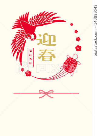 2027財年新年賀卡 143889542