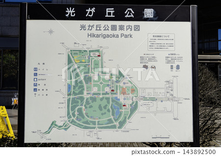 東京都練馬區光丘4丁目光丘公園資訊地圖標誌 143892500