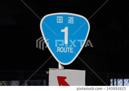 指示1號國道的路標 143892625