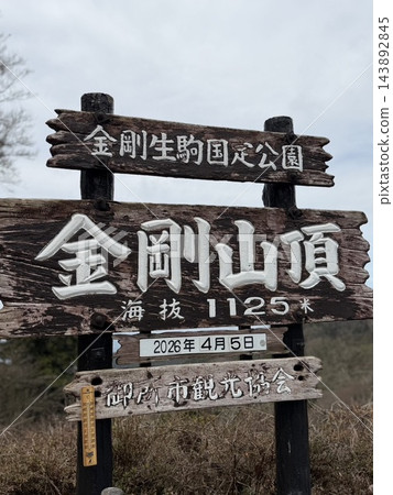 大阪府與奈良郡交界處 / 金剛山 / 大阪府最高峰 大阪府與奈良郡交界處 / 金剛山 / 大阪府最高峰 143892845